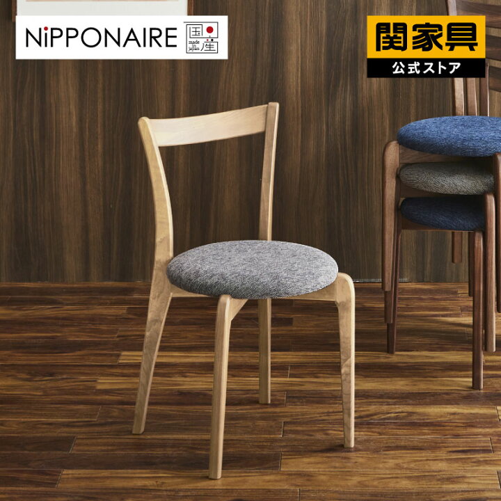 楽天市場】【公式】【10%OFF&P10倍!16日24時まで】ダイニングチェア 