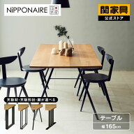 【8/4〜 P10倍！】【公式】ダイニング ダイニングテーブル食卓 机 4人用 四人用 4人掛け 四人掛け おしゃ…