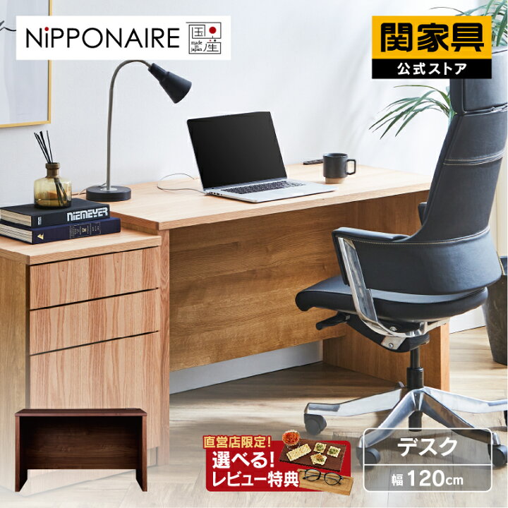 楽天市場 5の付く日 P10倍 Nipponaire特約店 デスク ワークデスク パソコンデスク おしゃれ モダン 和モダン オフィス コンセント付き 木製 シンプル 1cm オーク ナチュラル ウォールナット ブラウン ワドウ ニッポネア 関家具 関家具 楽天市場店