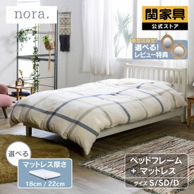 【公式】ベッドフレーム マットレス セット すのこ アッシュ材 ホワイト 木製 おしゃれ カモミール ノラリ 関家具 大型便