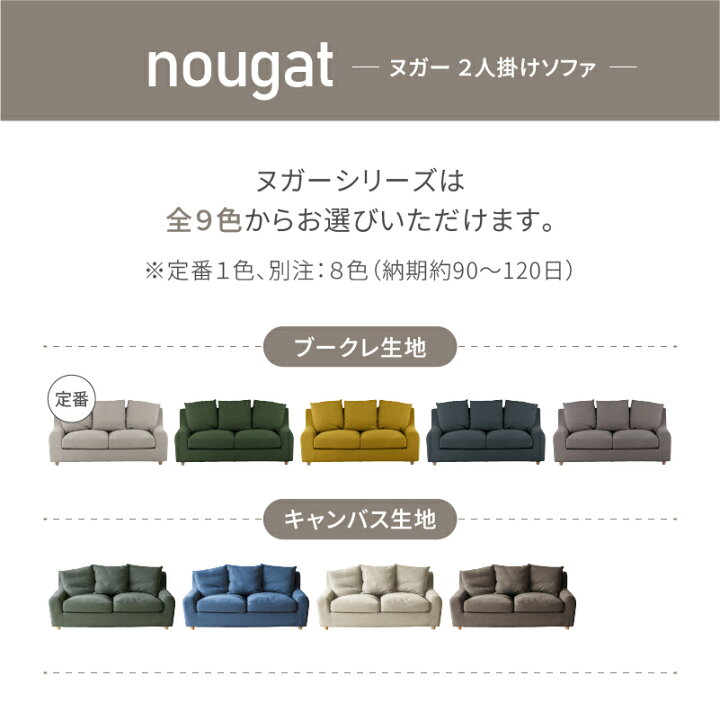 関家具 ヌガー 洗えるキャンバスソファ