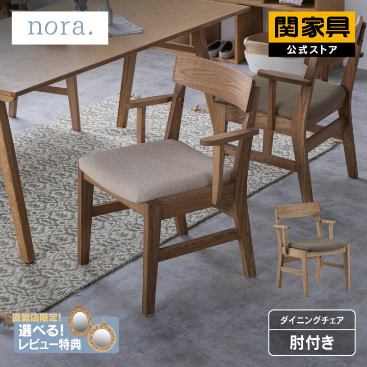 楽天市場】【4/14〜 P10倍！】【公式】チャームス 肘付ダイニング 
