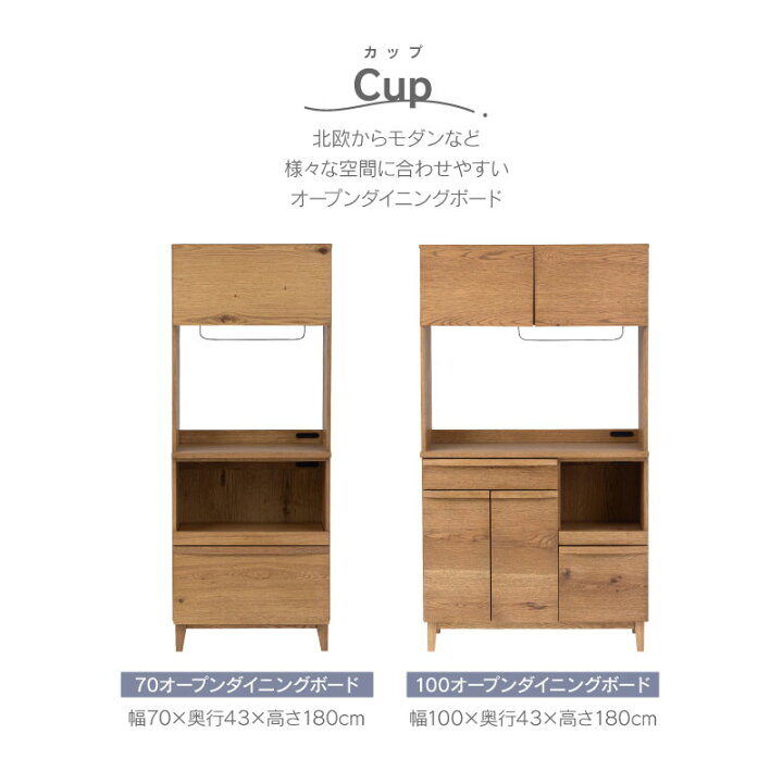 楽天市場】【4/14〜 P10倍！】【公式】食器棚 オープンボード 幅70cm 