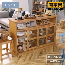 ＼マラソン P+10倍／【公式】ロータイプ キャビネット 北欧 コンパクト 木製 おしゃれ 収納棚 扉付き 間仕切り ルーター ラック 収納 カントリー ハラン nora ノラ 関家具 大型便