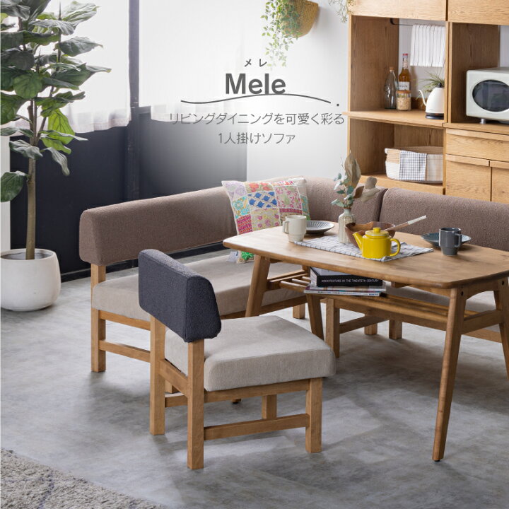 楽天市場】【公式】【10%OFFクーポン&P10倍!4月1日限定】一人掛け 1人 