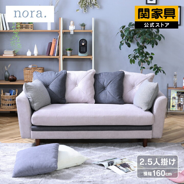 楽天市場】【4/11,12 クーポン5％OFF！】【公式】ソファー 2.5人掛け 