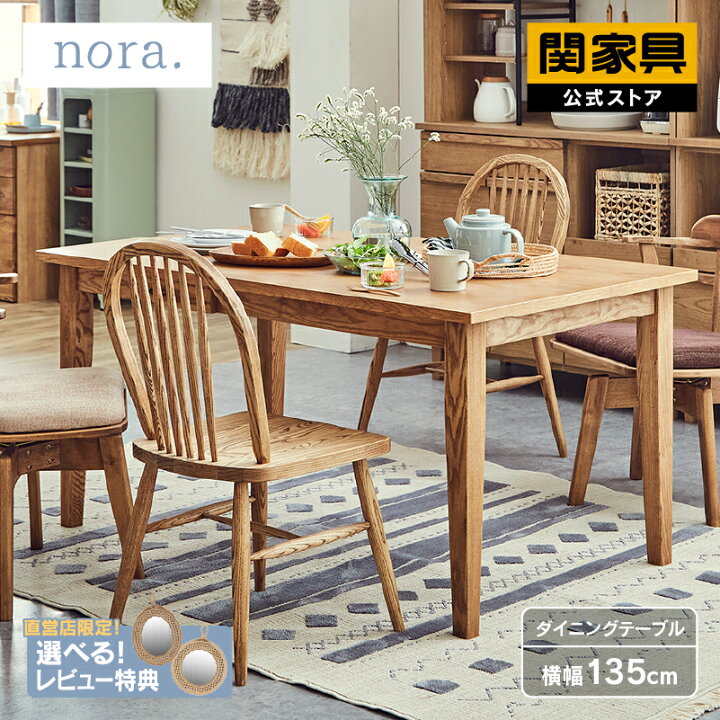 楽天市場】【4/11,12 クーポン5％OFF！】【公式】ダイニング テーブル 