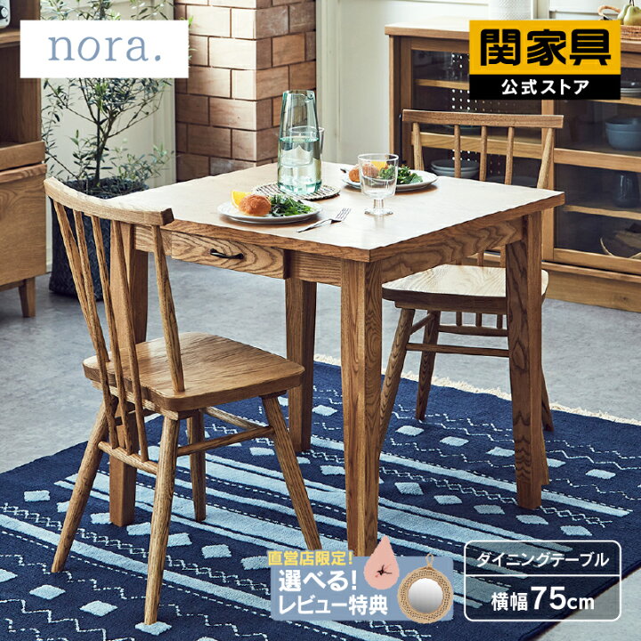 楽天市場】【4/11,12 クーポン5％OFF！】【公式】ダイニング テーブル 