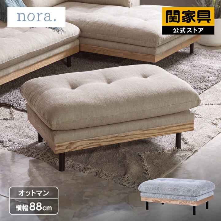 楽天市場】【4/14〜 P10倍！】【公式】 オットマン スツール ソファ 