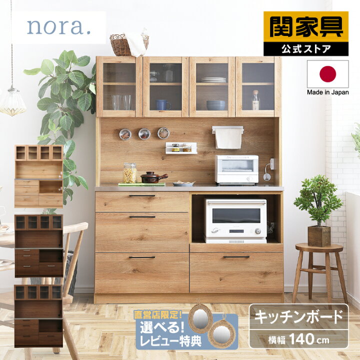 楽天市場】【4/10 AM9時まで P10倍】【公式】食器棚 キッチンボード 