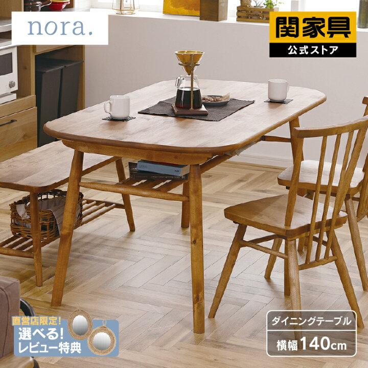 楽天市場】【4/10 AM9時まで P10倍】【公式】ダイニング テーブル 