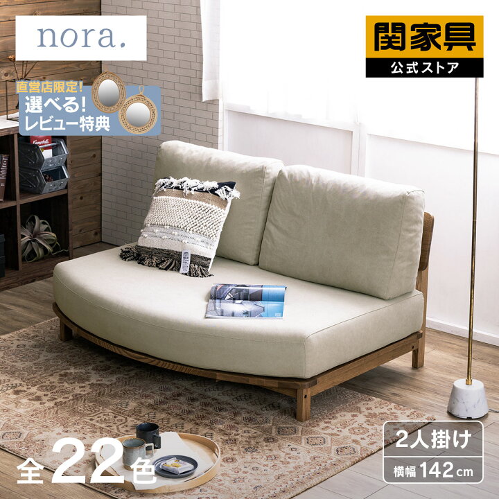 楽天市場】【4/14〜 P10倍！】【公式】ソファー 2人掛け 変形 丸型 二 