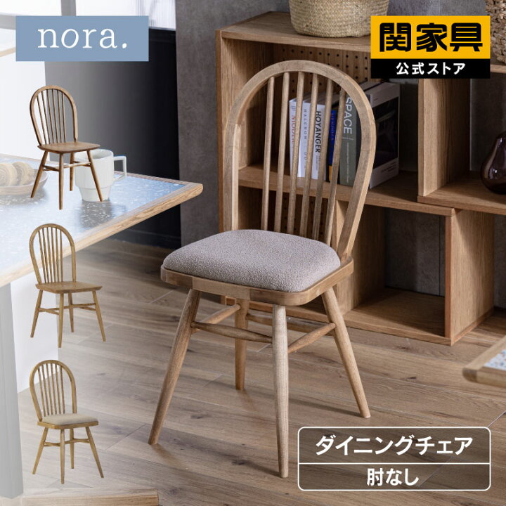 楽天市場】【4/11,12 クーポン5％OFF！】【公式】ダイニング チェア 