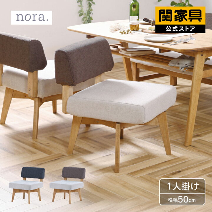 楽天市場】【4/11,12 クーポン5％OFF！】【公式】一人掛け 1人掛け 