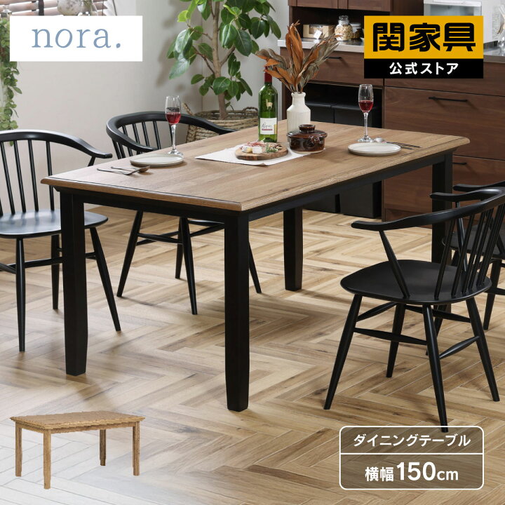 楽天市場】【4/11,12 クーポン5％OFF！】【公式】ダイニング テーブル 