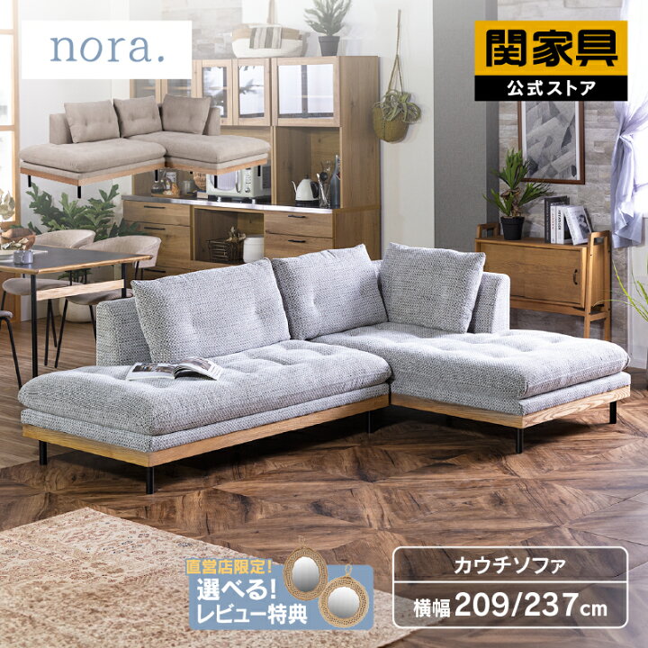 札幌元町 モーダエンカーサ L字ソファ カウチソファ ファブリック素材 