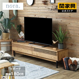 【公式】【P10倍!4月1日限定】 テレビボード テレビ台 北欧 おしゃれ かわいい かっこいい ローボード ミドル 収納 無垢 木製 高さ調節 アイアン脚 アッシュ オーク パルミエ 180 nora ノラ 関家具 大型便(開梱設置)