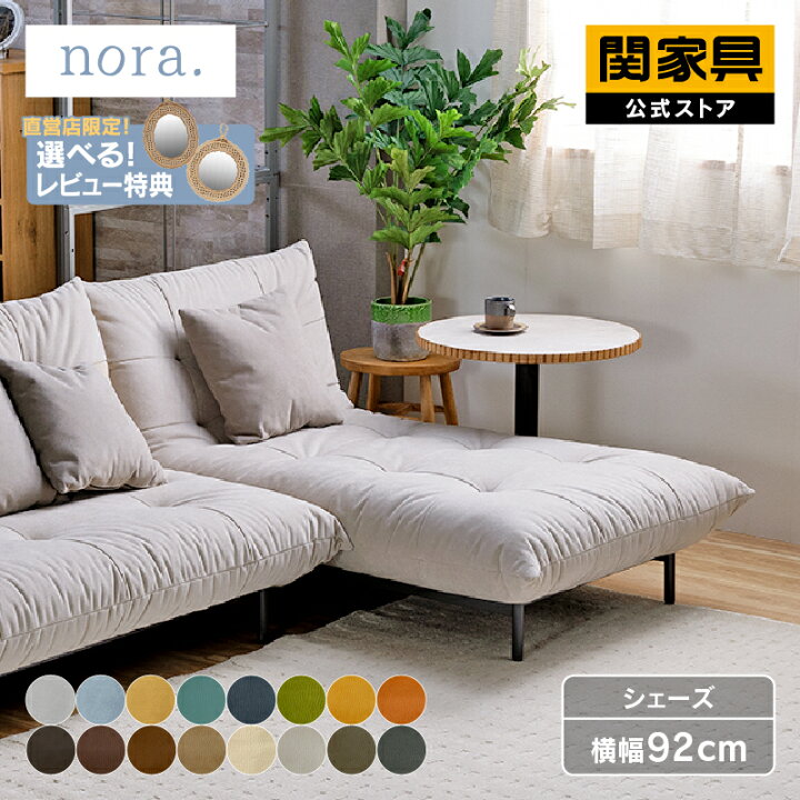 楽天市場】【4/11,12 クーポン5％OFF！】【公式】 ソファ シェーズ 
