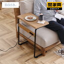 【公式】サイドテーブル 幅53cm 完成品ナイトテーブル アイアン コンセント付 PC パソコン 作業 コの字 おしゃれ ナチュラル オーク アッシュ 新生活 nora ノラ パウンド 関家具 宅配便