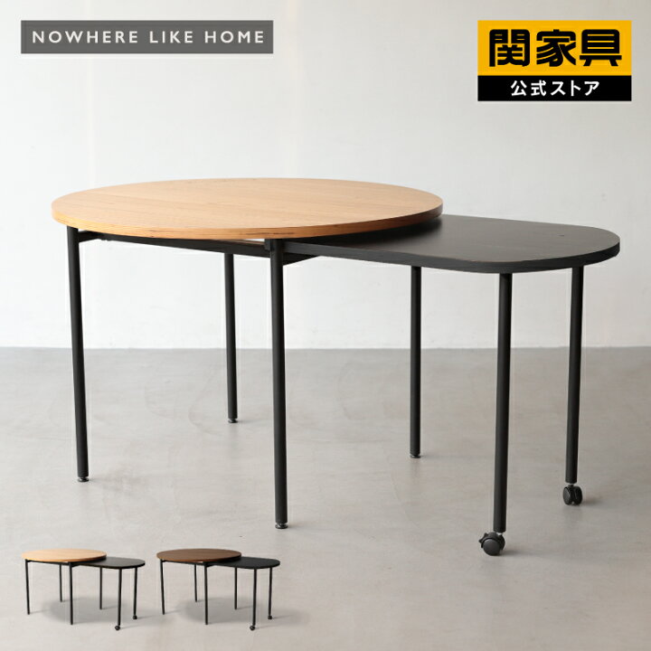 楽天市場 10 1はp12倍 ダイニング テーブル単品 食卓 4人用 幅150cm 高さ70cm 無垢 木製 北欧 伸縮 キャスター付き 円形 丸ナチュラル ブラウン ブラック オーク カペル Nowhere Like Home ノーウェアライクホーム 関家具 関家具 楽天市場店