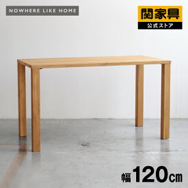 【公式】【P10倍!14日20時から】ダイニング テーブル 単品 幅120cm 食卓 リビング ダイニング用 カフェテーブル 木製 つくえ 食卓机 北欧 おしゃれ シンプル オーク ノード NOWHERE LIKE HOME ノーウェアライクホーム 関家具 大型便開梱 FLNG