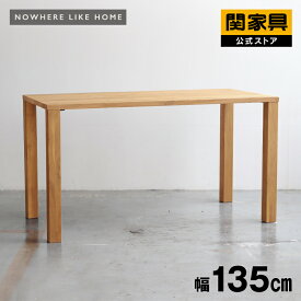 【公式】【P10倍!20日00時から】ダイニング テーブル 単品 幅135cm 食卓 リビング ダイニング用 カフェテーブル 木製 つくえ 食卓机 北欧 おしゃれ シンプル オーク ノード NOWHERE LIKE HOME ノーウェアライクホーム 関家具 大型便開梱 FLNG