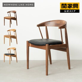 【公式】ダイニングチェア チェア イス 椅子 食卓椅子 食卓イス 木製 無垢 北欧 ナチュラル ブラウン ウォールナット アレン AREN NOWHERE LIKE HOME ノーウェアライクホーム 関家具 宅配便