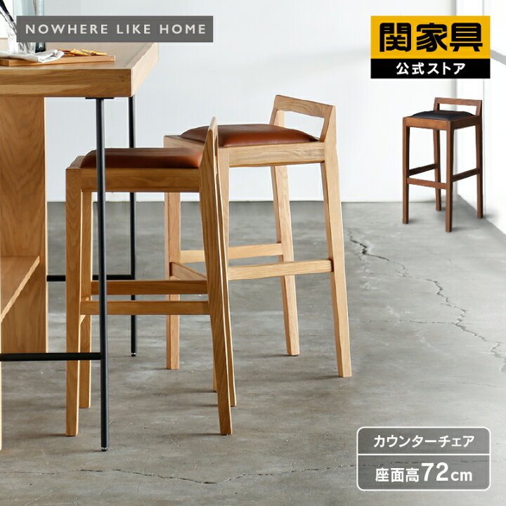 楽天市場】【4/11,12 クーポン5％OFF！】【公式】カウンターチェア 