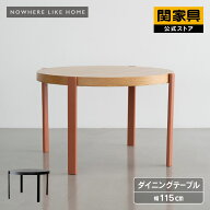 【4/18 P10倍！】【公式】ダイニングテーブル NWLH ノーウェアーライクホーム 幅115 キップ 関家具 宅配便