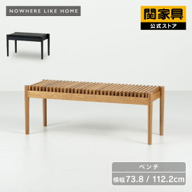 【公式】 ダイニングベンチ ベンチ 木製 チェア 幅73cm 長椅子 スリム おしゃれ 北欧 オーク材 玄関 ダイニング 寝室 サイドテーブル 椅子 ナチュラル ブラック フレッグ NWLH ノーウェアライク 関家具 宅配便