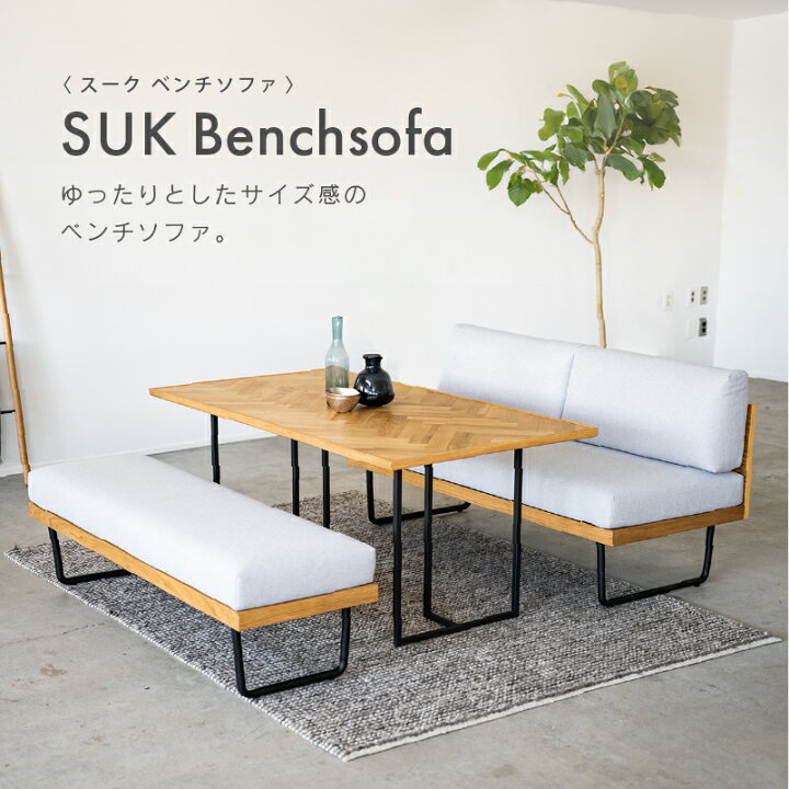 楽天市場】【4/14〜 P10倍！】【公式】 ソファ ベンチ ダイニング 