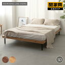 【公式】ベッドフレームセミダブル SD 棚 北欧 すのこ オーク ウォールナット ウォルナット ナチュラル シンプル 木製 おしゃれ ユニック ヘッドレス NWLK 関家具 大型便