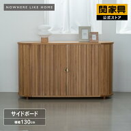 【期間限定 5％クーポン】【公式】リビングボード サイドボード キャビネット オーク ブラック 蛇腹 リビ…