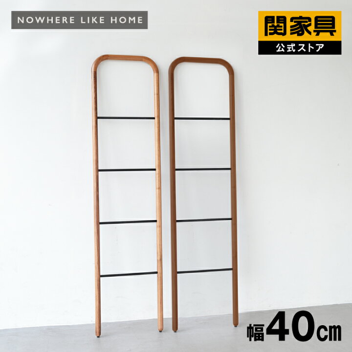 楽天市場 12 18までp10倍 ラダー ハンガー 160cm ラック ディスプレイラック シェルフ ワードローブ リビング 玄関 北欧 すっきり おしゃれ 立て掛け 40 スーク Nowhere Like Home ノーウェアライクホーム 関家具 大型便 軒先 関家具 楽天市場店