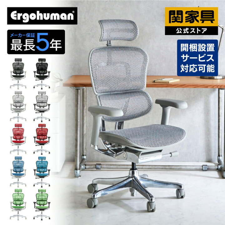 楽天市場】【公式】エルゴヒューマン オフィスチェア ゲーミングチェア  