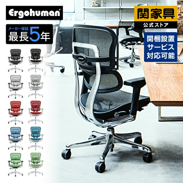 楽天市場】【公式】エルゴヒューマン オフィスチェア ゲーミングチェア  