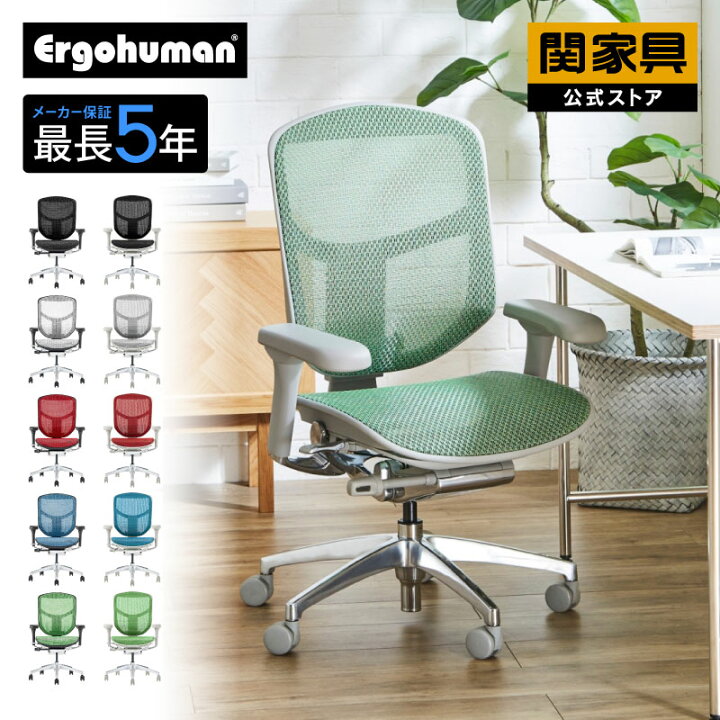 楽天市場】【公式】エルゴヒューマン オフィスチェア ゲーミングチェア  