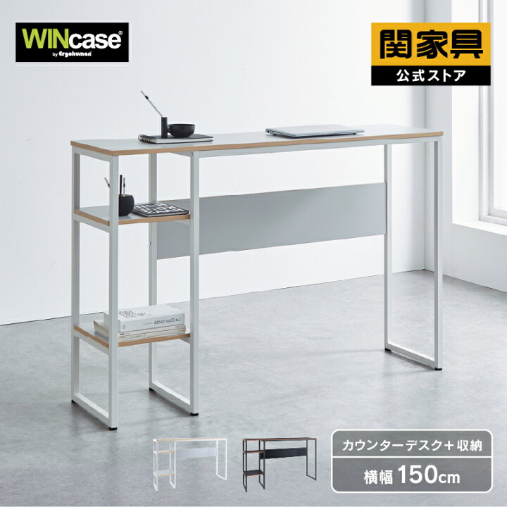 楽天市場】【4/14〜 P10倍！】【公式】カウンターデスク 幅150cm 