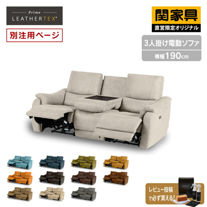 楽天市場】【公式】【別注】WEB限定モデル リクライニングソファー 