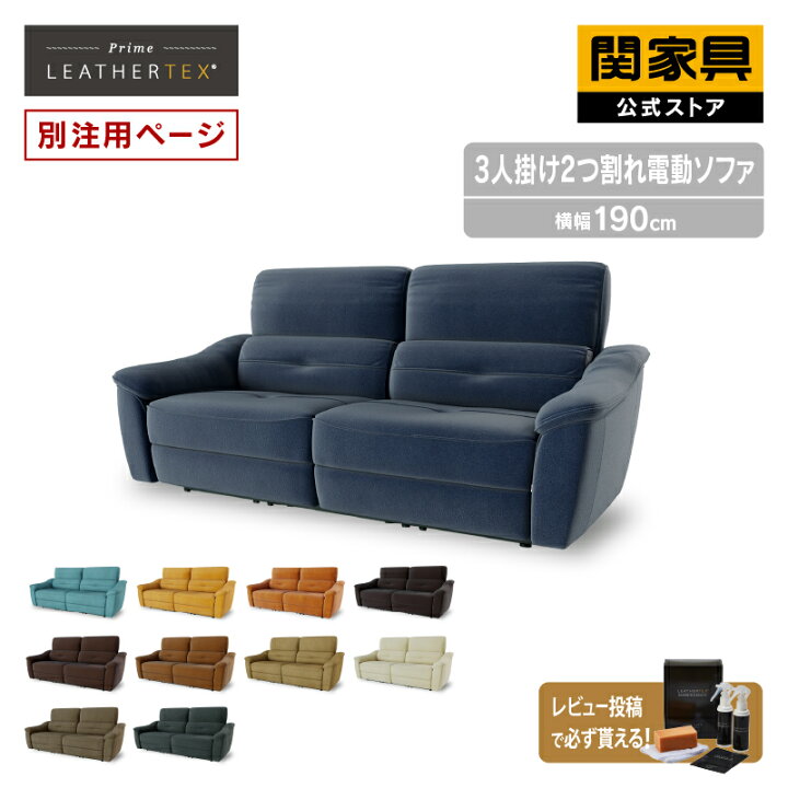 楽天市場】【公式】【別注用】ソファー 電動 リクライニング 3人掛け 