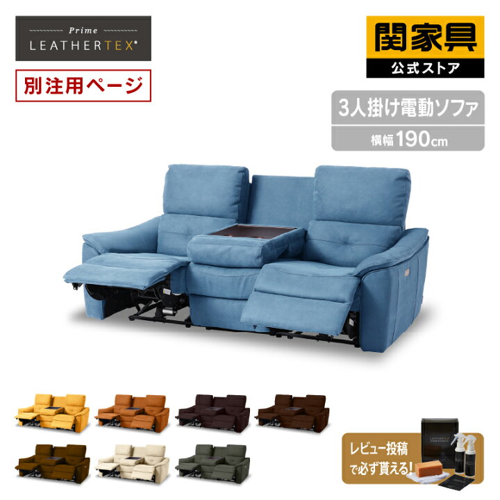 楽天市場】【公式】【別注用】リクライニングソファー 電動 3人掛け 