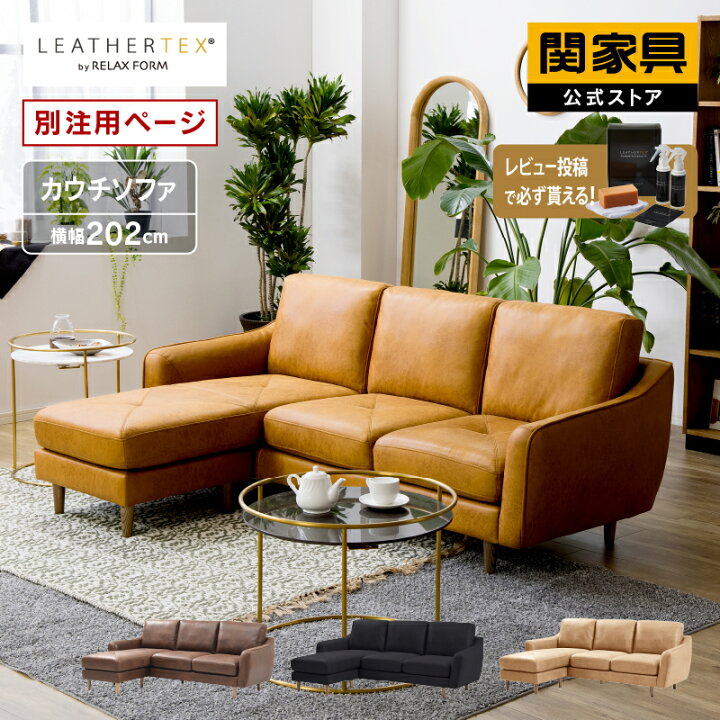 楽天市場】【4/11,12 クーポン5％OFF！】【公式】【別注用】ソファー 