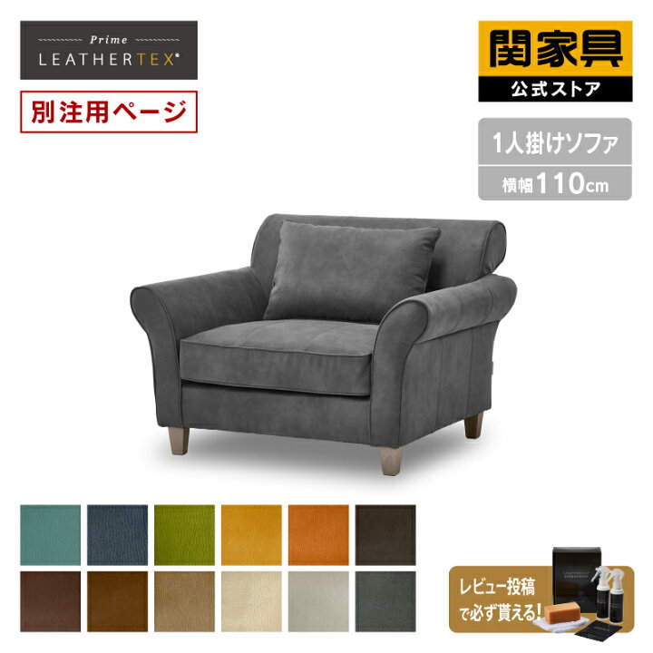 楽天市場】【4/11,12 クーポン5％OFF！】【公式】【別注用】ソファ 1人 