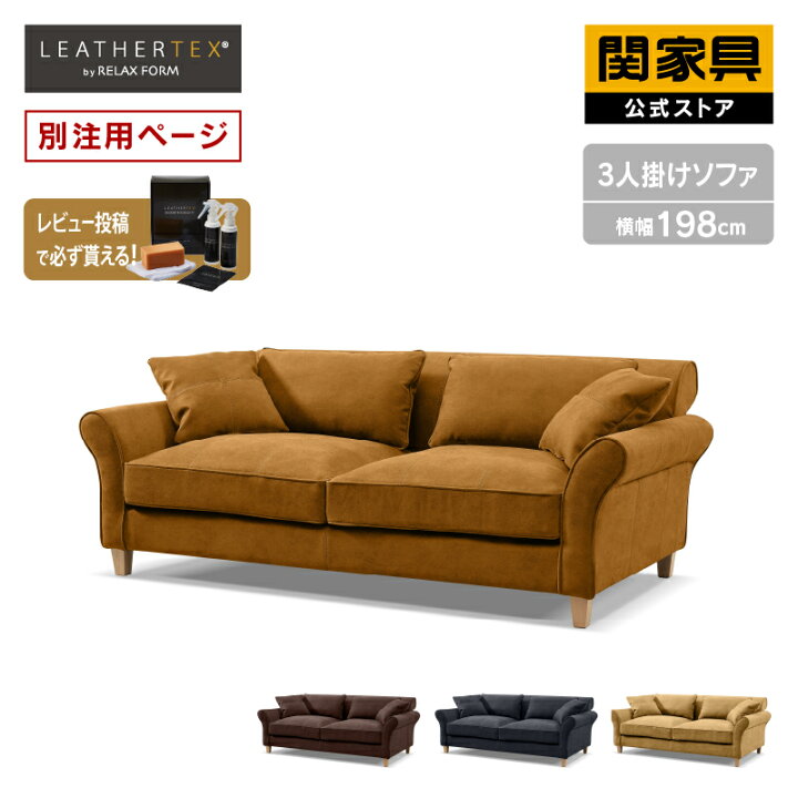 楽天市場】【4/11,12 クーポン5％OFF！】【公式】【別注用】ソファ 3人 