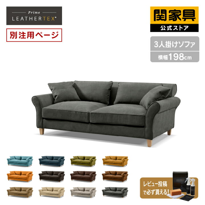 楽天市場】【4/11,12 クーポン5％OFF！】【公式】【別注用】ソファ 3人 