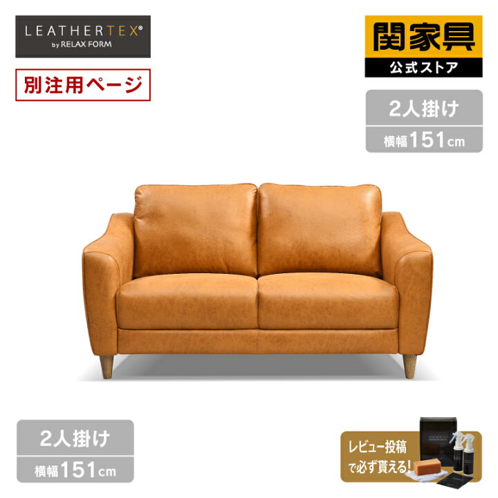 楽天市場】【公式】【別注用】WEB限定モデルソファー 2人掛け 二人掛け 