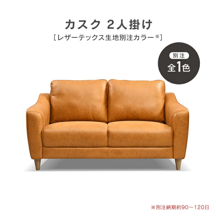 楽天市場】【公式】【別注用】WEB限定モデルソファー 2人掛け 二人掛け 