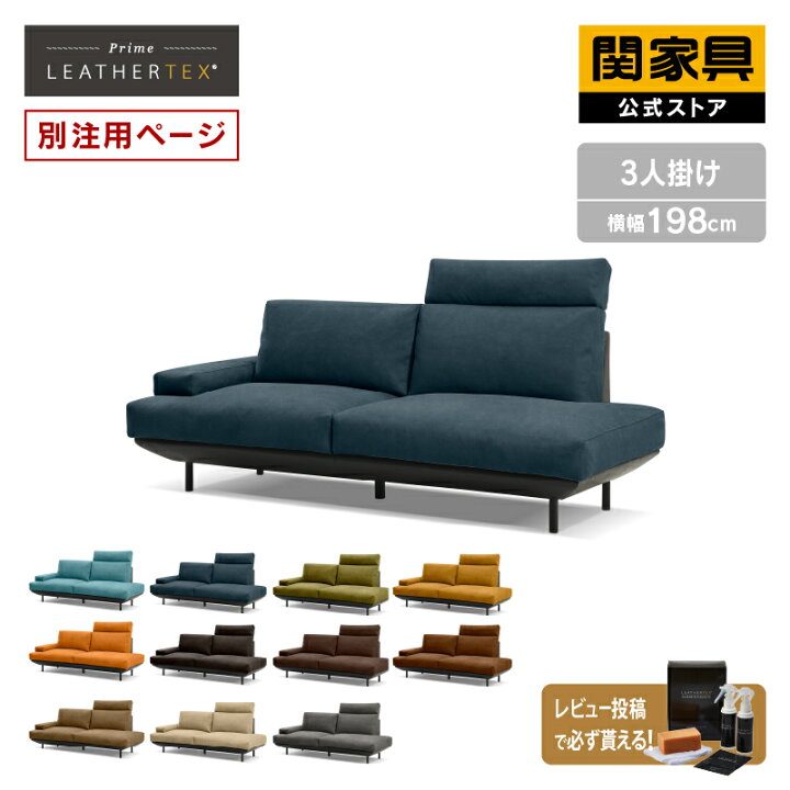 楽天市場】【公式】 【別注用】ソファ 3人掛けソファ 幅198 革 レザー 