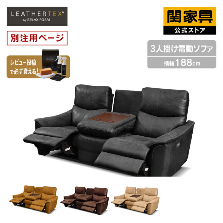 楽天市場】【公式】【別注用】ソファー 電動 リクライニング 3人掛け  