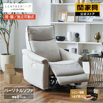 楽天市場】リクライニングソファ 一人用（配送サービス設置対応可 